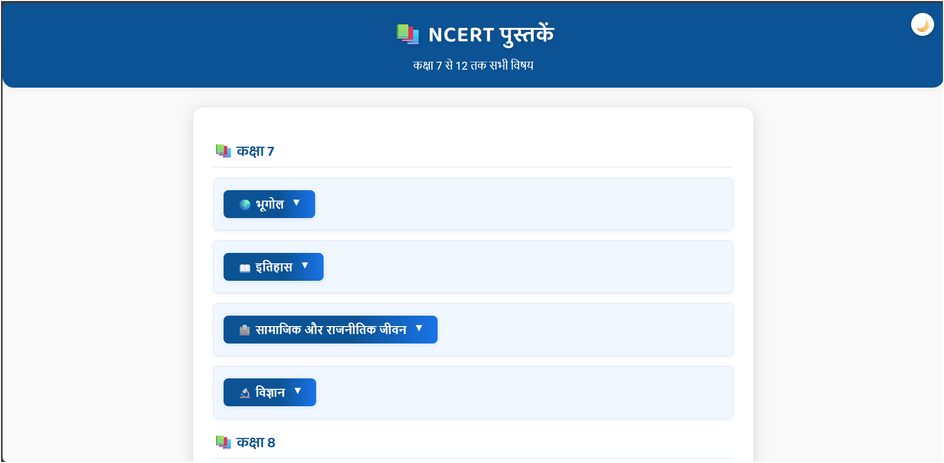 NCERT Books Organizer